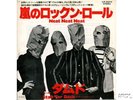 DAMNED-NEAT NEAT NEAT-JAPAN 7'