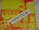 Happy End Japan Psych Orig 1st LP Acid Rock