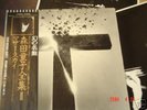 Morita Doji Japan Female Acid Folk Psych Org. LP