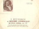 Beethoven 3 Furtwangler 1st LP issue Melodiya