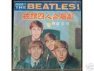 MEET THE BEATLES 4 Rarest TAIWAN LP Unique RED CRYSTAL