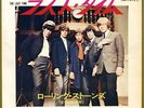 ROLLING STONES THE LAST TIME  JAPAN 7'