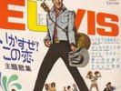 ELVIS PRESLEY EP PS JAPAN OST TICKLE ME