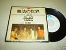 THE WHO WON'T GET FOOLED AGAIN JAPAN 7