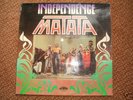 MATATA - INDEPENDENCE - 1974