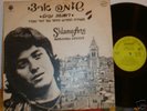 SHLOMO ARTZI romansa Sephardic ladino ISRAELI LP HEBREW
