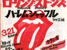 ROLLING STONES-HARLEM SHUFFLE-JAPAN PROMO ONLY 7'
