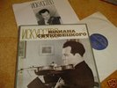Julian Sitkovetsky - 5 LP Box            Russisch