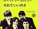 KINKS-YOU REALLY GOT ME-JAPAN 7'