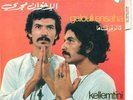 LES FRERES MEGRI GALOUL EN EP Great Moroccan prog psych