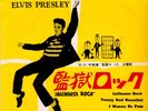 ELVIS PRESLEY - JAPAN COMPACT 33 EP - JAILHOUSE ROCK