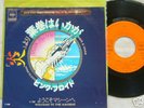 PINK FLOYD JAPAN 45 PS HAVE A CIGAR RARE PROG PSYCH