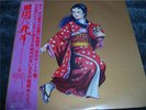 J.A.SEAZER, KAN MIKAMI / TENJOSAJIKI - japan ORIG obi