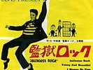 Elvis Presley - Jailhouse Rock + 4 - Japan Victor 7