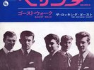 ROCKING GHOSTS-BELINDA-JAPAN 7'