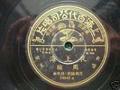 Zhou Xuan SHANGHAI NIGHT 78rpm Chinese record 35645