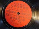 Chinese record  78rpm 1901  by the Columbia company