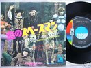 BONZO DOG BAND JAPAN 45 PS URBAN SPACEMAN PSYCH PROG