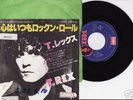 T.REX / THE SOUL OF MY SUIT / JAPAN VINYL EP RECORD