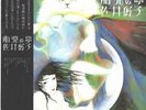 YOSHIKO SAI DREAM OF EMBRYO YUJI OHNO ACID FOLK PSYCH