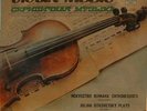 J. SITKOVETSKY Plays  Record 1 Melodiya SEALED