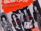 PRETTY THINGS private sorrow JAPAN 45 PS