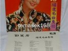Teresa Teng 33 rpm 12
