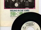 STEELY DAN-REELING IN THE YEARS-JAPAN PROMO 7