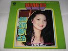 TERESA TENG GREATEST HITS Pt 3 CHINESE LP LFLP 681