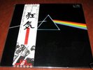 Pink Floyd / Dark Side Of The Moon JAPANESE LP NM-MINT