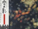 Pink Floyd Obscured By Clouds Japan EMI Lp w/obi