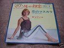 Marisol ME CONFORMO Japan 60's 7