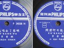 Chinese 78rpm record-Winnie Wei Philips P31028