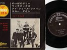 Rare Beatles JAPAN EP 1964 Long Tall Sally OP Odeon