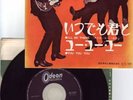 GERRY AND THE PACEMAKERS I'll be there JAPAN 45 EP