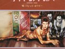 DAVID BOWIE-DIAMOND DOGS-JAPAN 7