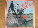 OUT CAST ORIGINAL LP JAPAN GS GARAGE AUTOGRAPHED 