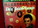 RARE 10 Elvis Presley JAPAN GOLDEN RECORD SET