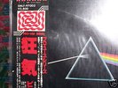 TOSHIBA PRO USE PINK FLOYD DARK SIDE AUDIOPHILE LP RARE