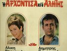 NIKOS MAMANGAKIS 1968 OST ARHONTISSA Rare Greek Philips