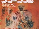 TEN YEARS AFTER-SPOONFUL-JAPAN ?”