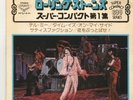 THE ROLLING STONES EP PS JAPAN TELL ME