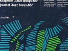 RARE LP QUARTET 'JAZZ FOCUS 65' ORIGINAL BULGARIAN 1968
