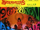 JEFFERSON AIRPLANE-SOMEBODY TO LOVE JAPAN 7'