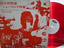 PINK FLOYD GRATEFUL DEAD CCR JAPAN RED WAX PROMO ONLY