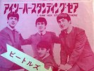BEATLES from me to you JAPAN 45 PS ODEON