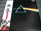 PINK FLOYD / THE DARK SIDE OF - japan w/obi COMPLETE