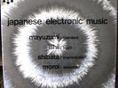 JAPANESE ELECTRONIC MUSIC LP ICHIYANAGI-PIERRE HENRY
