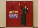 KIM CHOO JA Vol2 Korean 70s Female Psych/Garage Orig LP