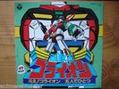 DISCO 45 giri GOLION ROBOT japan anime record VOLTRON